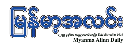 缅甸之光日报