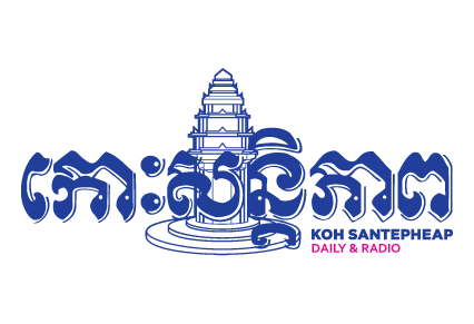 柬埔寨和平岛报